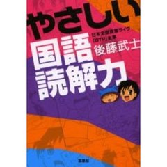 やさしい国語読解力