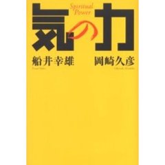 気の力