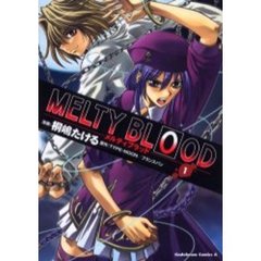 メルティブラッド　１