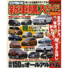 ’０６　スタイルワゴン新車購入ガイド　４