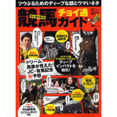 競馬チョイ通ガイド