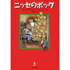 ニッセのポック
