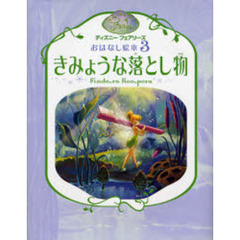 きみょうな落とし物