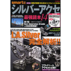シルバーアクセ最強読本　１４