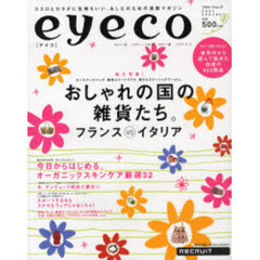 ｅｙｅｃｏ　２００７ＳＰＲＩＮＧ