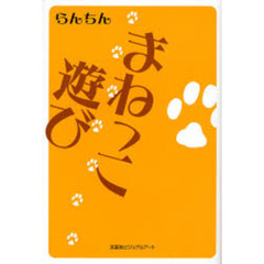 まねっこ遊び