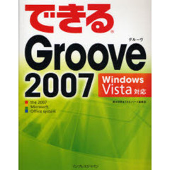 できるＧｒｏｏｖｅ　２００７　ｔｈｅ　２００７　Ｍｉｃｒｏｓｏｆｔ　Ｏｆｆｉｃｅ　ｓｙｓｔｅｍ