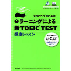 ｅラーニングによる新ＴＯＥＩＣ　ＴＥＳＴ