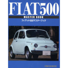 フィアット５００マスターブック