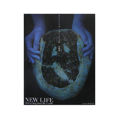 あたらしい生命　揺りかごからの胎動