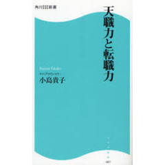 天職力と転職力