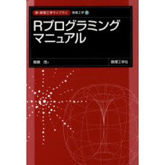 Ｒプログラミングマニュアル