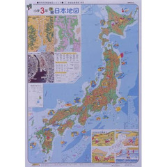小学３年　学習日本地図