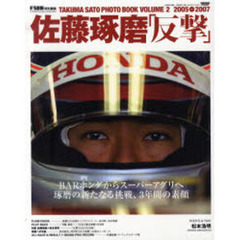 佐藤琢磨「反撃」