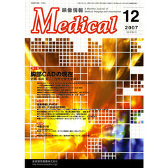 映像情報Ｍｅｄｉｃａｌ　２００７　１２