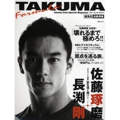 Ｆｏｒｍｕｌａ　ＴＡＫＵＭＡ　Ｔａｋｕｍａ　Ｓａｔｏ　Ｓｐｅｃｉａｌ　Ｍａｇａｚｉｎｅ　佐藤琢磨＋長淵剛〈アスリート対談〉野生魂を聞け！！