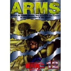 ＡＲＭＳ　　１２