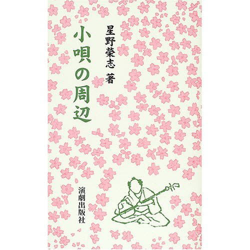 小唄の周辺 小唄の周辺 通販｜セブンネットショッピング
