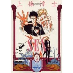 ＳＥＸ　　　５