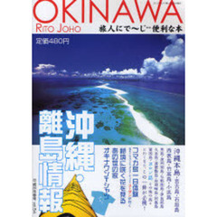 おきなわ沖縄 おきなわ沖縄の検索結果 - 通販｜セブンネットショッピング