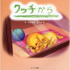 クッチから