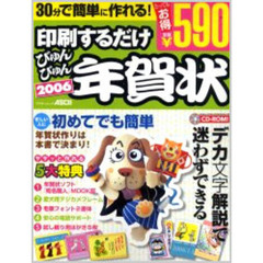 ’０６　印刷するだけびゅんびゅん年賀状