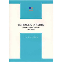 歯科医療事務・過去問題集　第３版