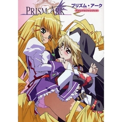 プリズム・アークビジュアルファンブック