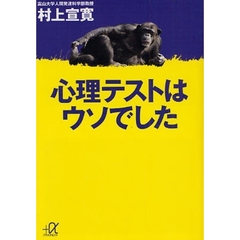 心理テストはウソでした