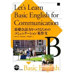 Let’s learn basic English for communicat―基礎会話力をつけるためのコミュニケーション英作文