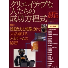 クリエイティブな人たちの成功方程式　ナガオカケンメイ　野田秀樹　中村俊輔　矢口史靖　高橋智隆