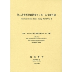 第二次世界大戦期東ティモール文献目録