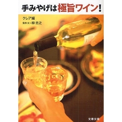 手みやげは極旨ワイン！