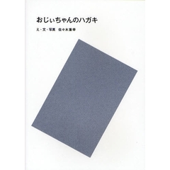 おじぃちゃんのハガキ