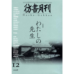 彷書月刊　２７８