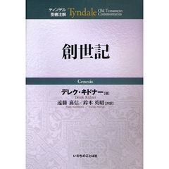 創世記