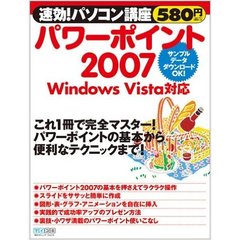 パワーポイント２００７