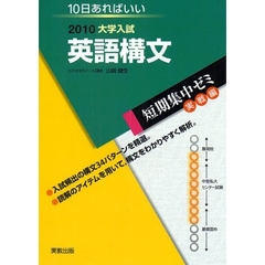 英語構文　１０日あればいい　２０１０