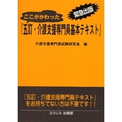 ここがかわった『五訂・介護支援専門員基本テキスト』