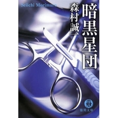 暗黒星団