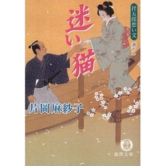 迷い猫