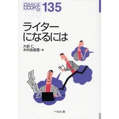 ライターになるには