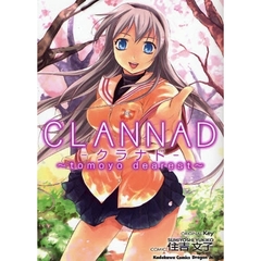 ＣＬＡＮＮＡＤ　ｔｏｍｏｙｏ　ｄｅａｒｅｓｔ