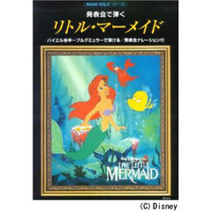 楽譜　発表会で弾くリトル・マーメイ　３版