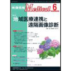 映像情報メディカル　２０１０．６