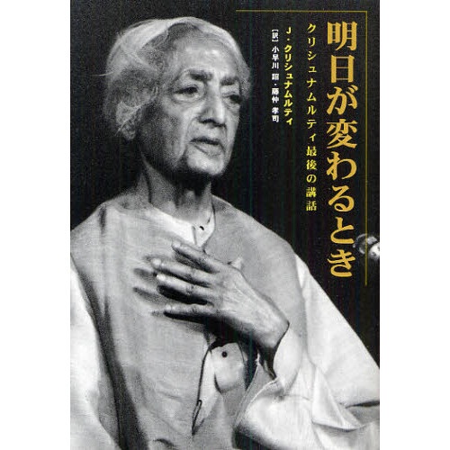 絶版】【極美】自我の終焉－絶対自由への道 ジッドゥ