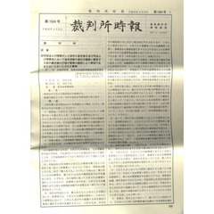 裁判所時報　１５０４