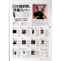 日本語訳詞の洋楽カバー・おもしろ大百科