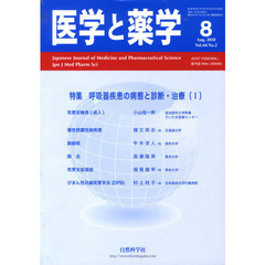 医学と薬学　６４－　２