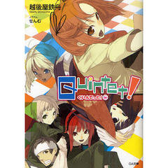 クインテット！　４